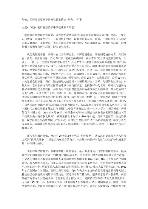气愤：朝鲜竟然要求中国割让领土给它