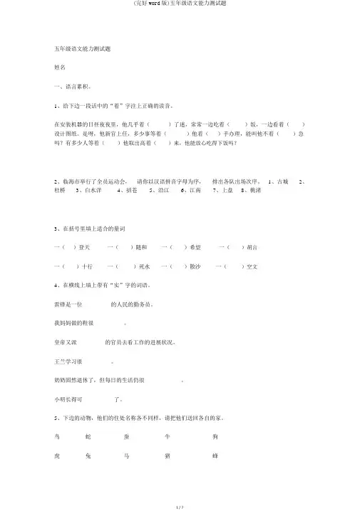 (完整word版)五年级语文能力测试题