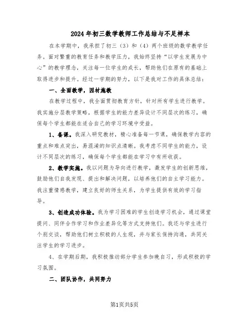 2024年初三数学教师工作总结与不足样本（3篇）