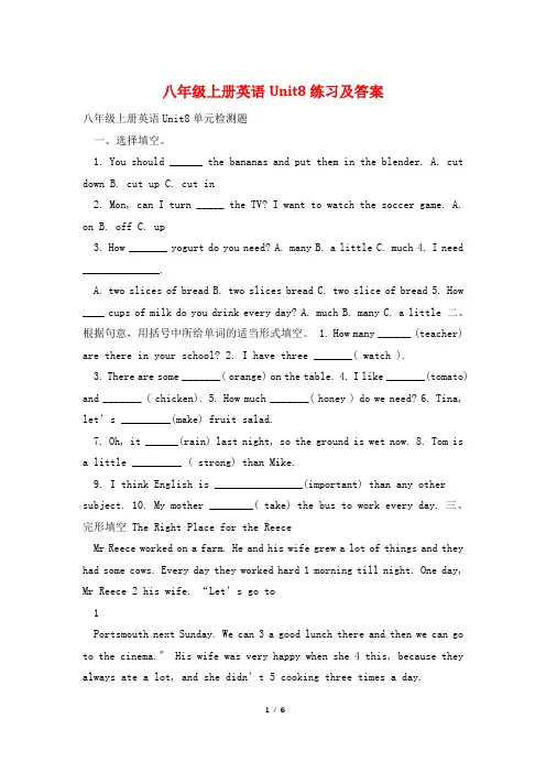 八年级上册英语Unit8练习及答案