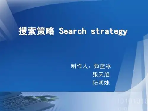 搜索策略 Search strategy