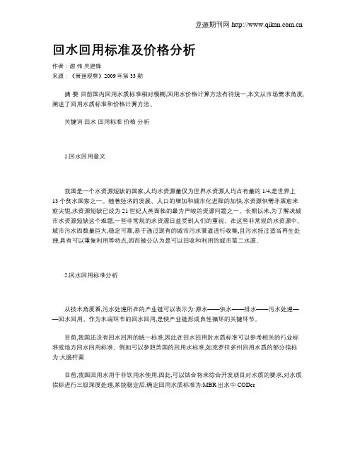 回水回用标准及价格分析