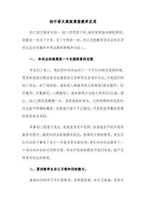 初中语文高效课堂教学反思(四篇)