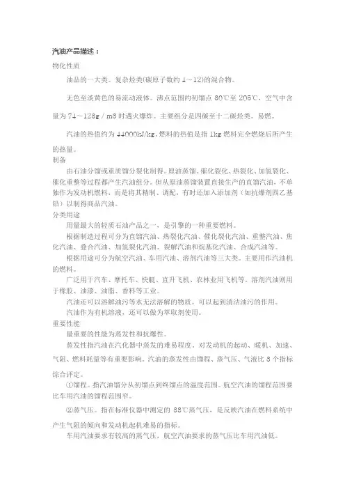 汽油柴油理化特性的介绍