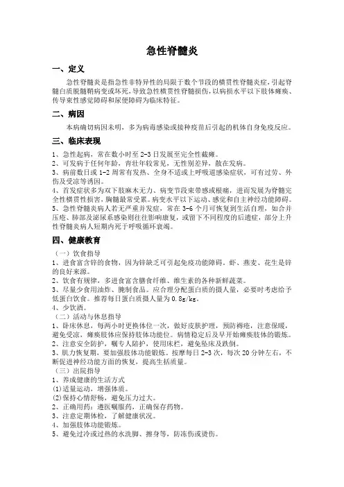 急性脊髓炎