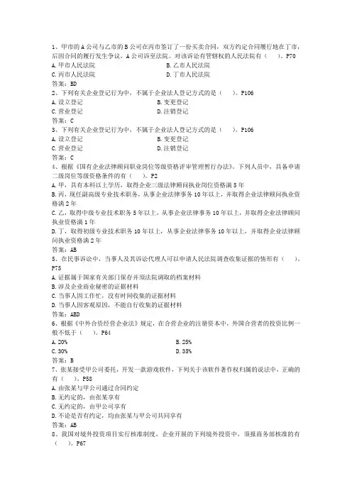 2014年企业法律顾问考前注意事项理论考试试题及答案