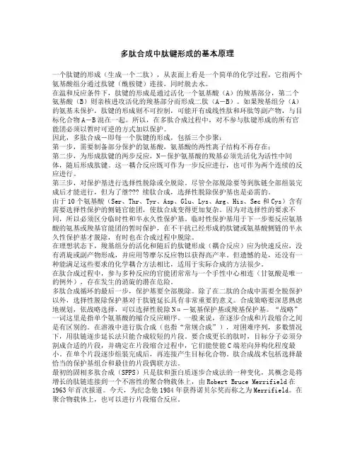 多肽合成方法