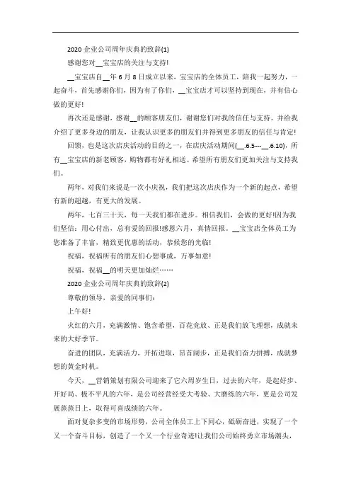 企业公司周年庆典的致辞5篇