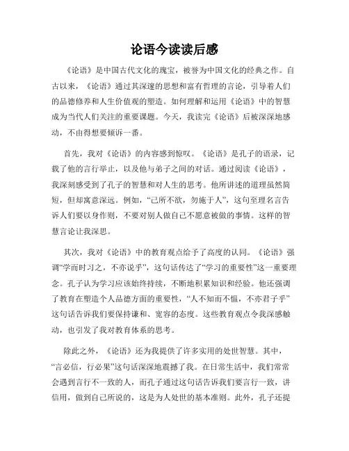 论语今读读后感
