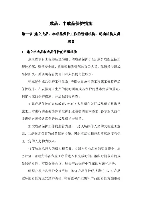 成品、半成品保护措施