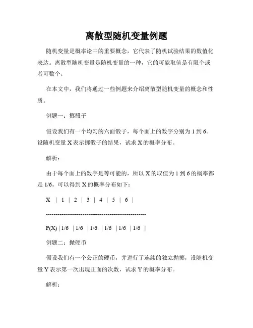 离散型随机变量例题
