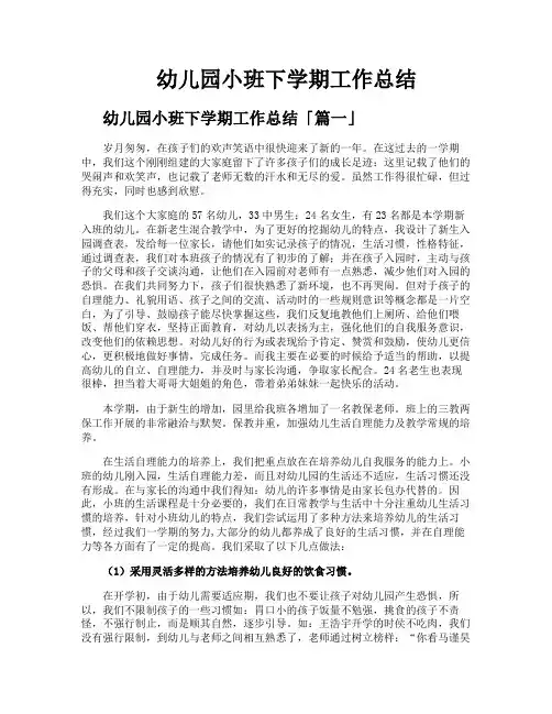 幼儿园小班下学期工作总结