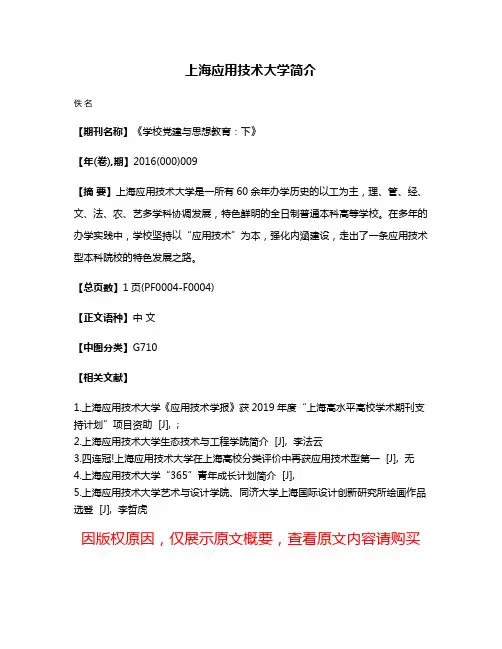 上海应用技术大学简介