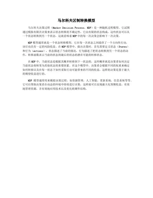 马尔科夫区制转换模型