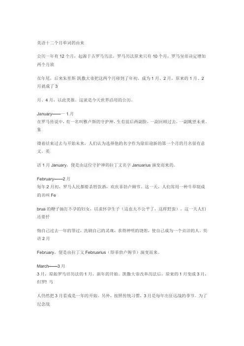 英语十二个月单词的由来