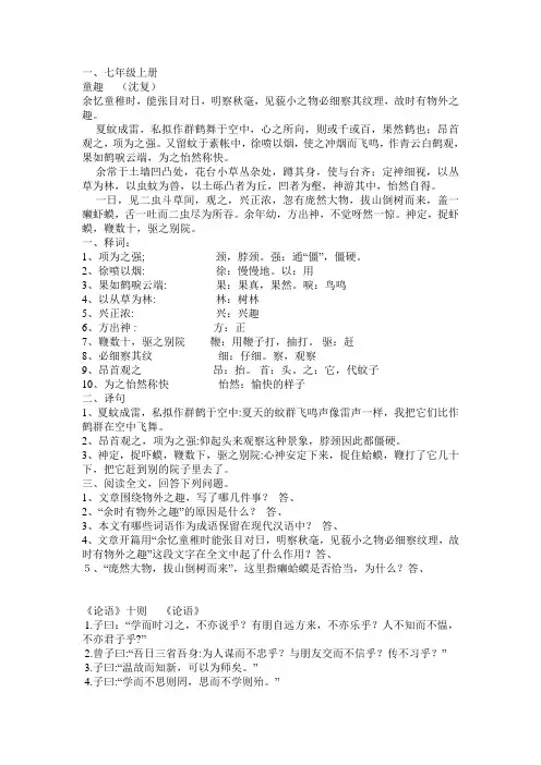 小升初语文古诗词,文言文衔接