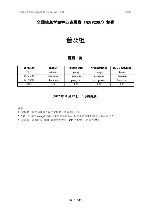 NOIP2007复赛普及组试题