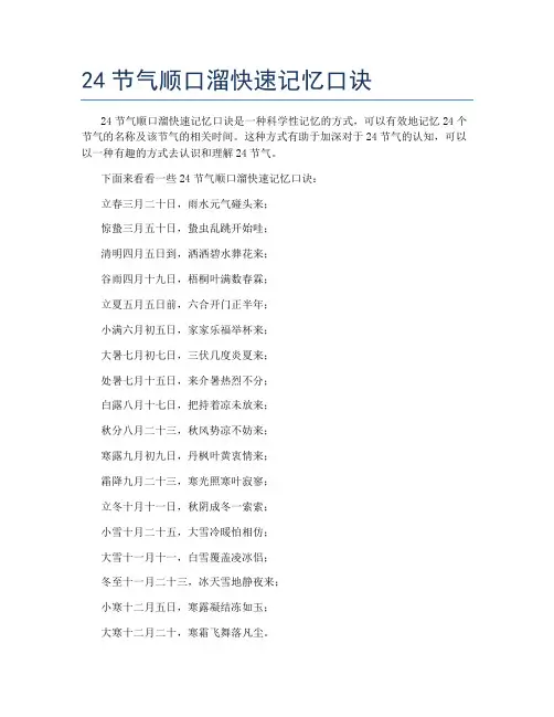 24节气顺口溜快速记忆口诀