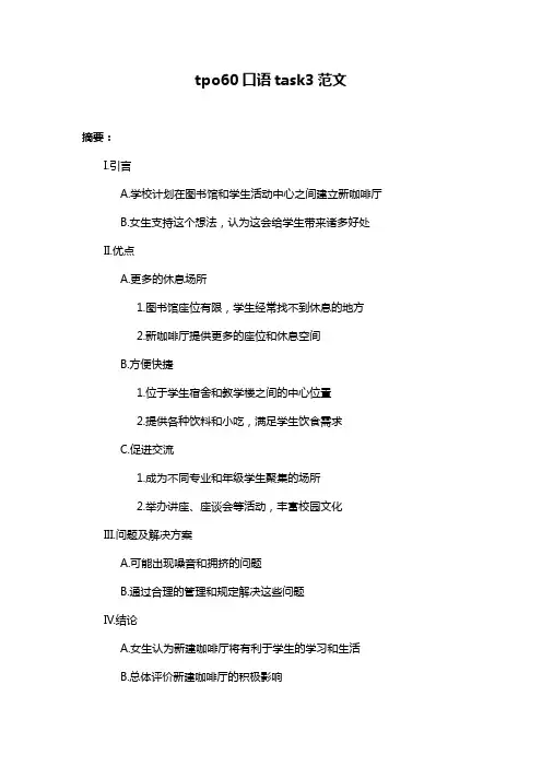 tpo60口语task3范文