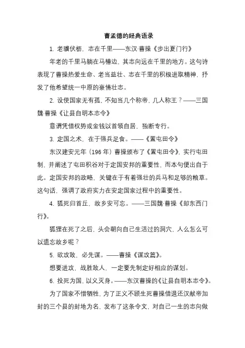 曹孟德的经典语录