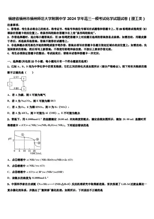 福建省福州市福州师范大学附属中学2024学年高三一模考试化学试题试卷(理工类)含解析