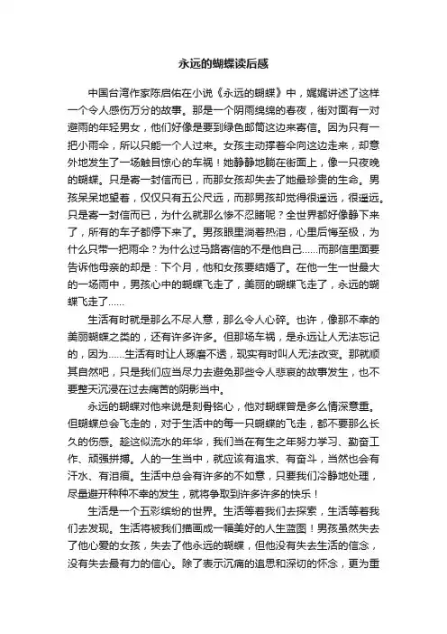 永远的蝴蝶读后感