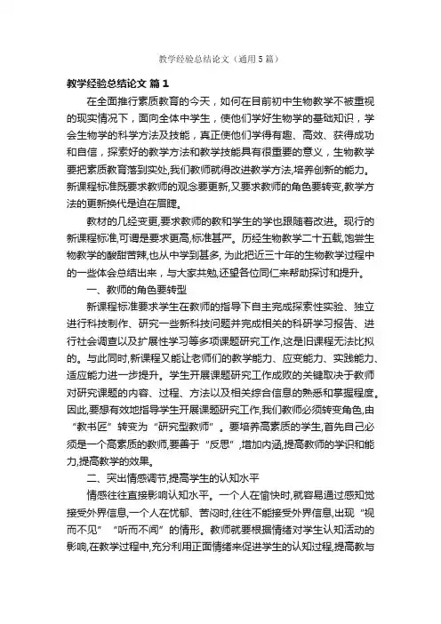 教学经验总结论文（通用5篇）
