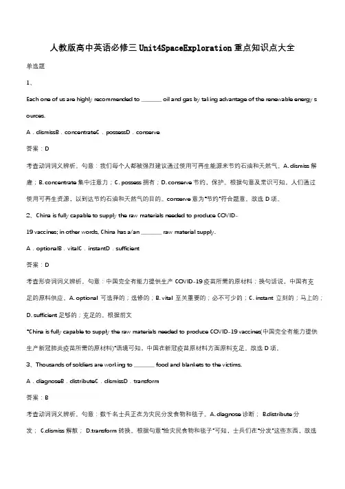 人教版高中英语必修三Unit4SpaceExploration重点知识点大全(带答案)