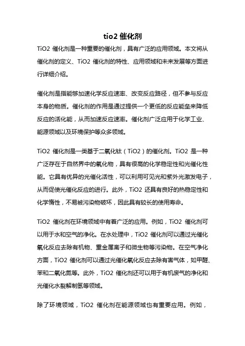 tio2催化剂
