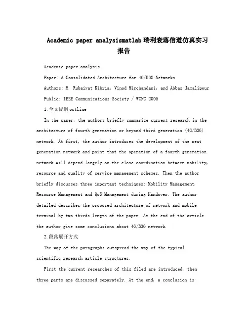 Academicpaperanalysismatlab瑞利衰落信道仿真实习报告
