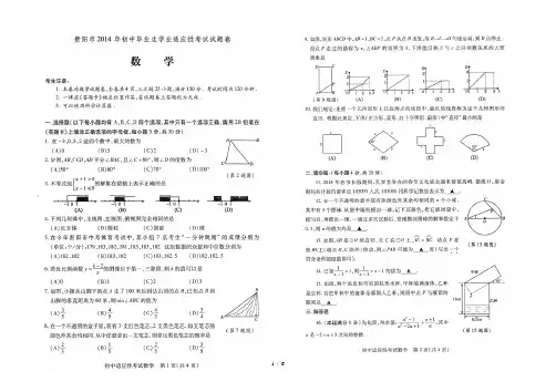 贵州省贵阳市2014届中考适应性考试数学试题(扫描版-WORD答案)