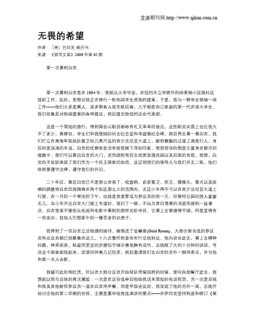 无畏的希望