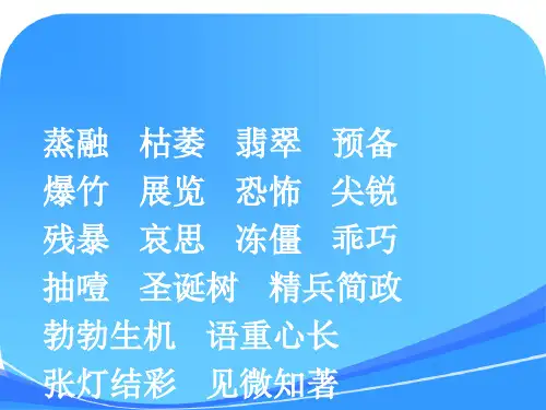 小学语文六年级下册课堂作业总复习答案
