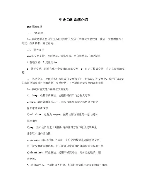 中金IMS系统介绍
