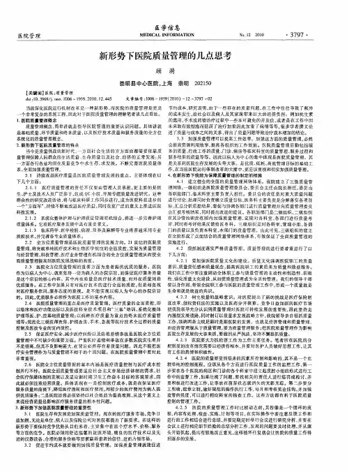 新形势下医院质量管理的几点思考