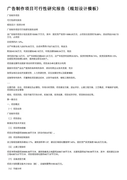 广告制作项目可行性研究报告（规划设计模板）