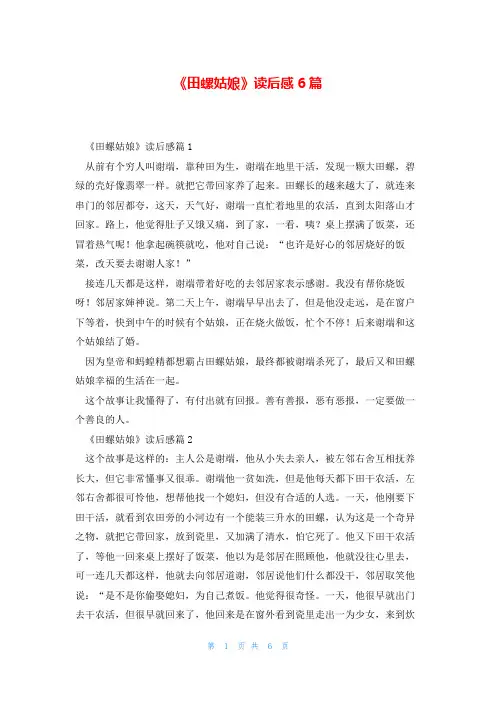 《田螺姑娘》读后感6篇