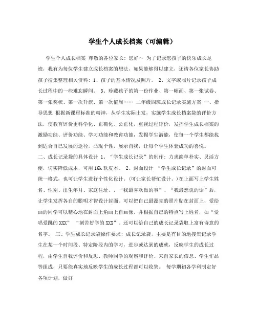 学生个人成长档案(可编辑)