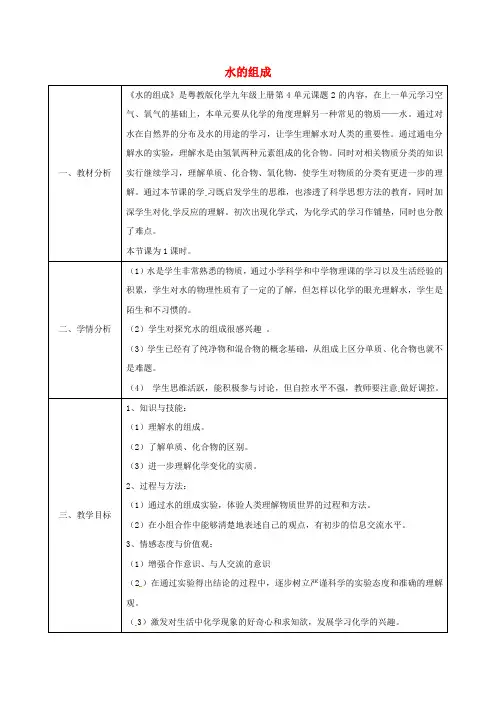 科粤新课标九年级上册初中化学《第四章 生命之源——水 4.2 水的组成》_26