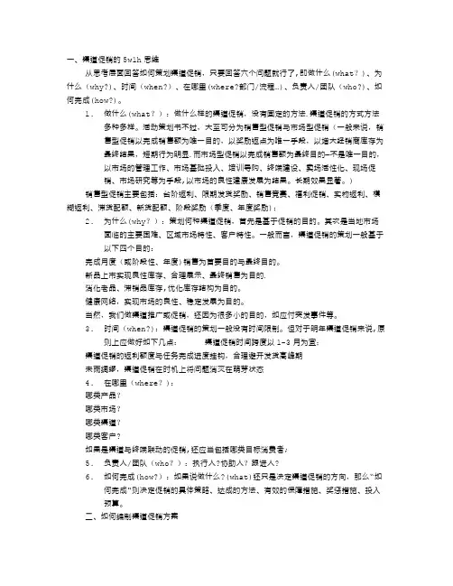 渠道促销方案