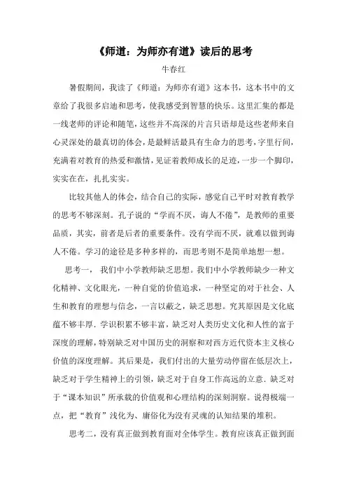 读师道有感