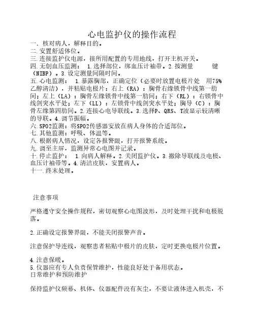 心电监护仪的操作流程