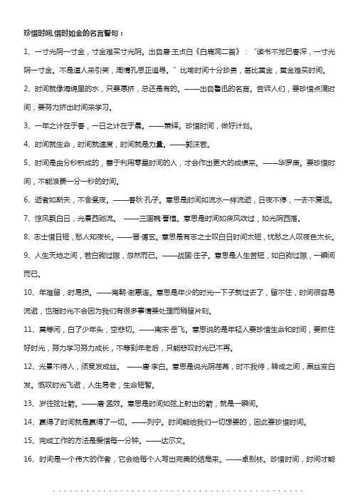 珍惜时间,惜时如金的名言警句