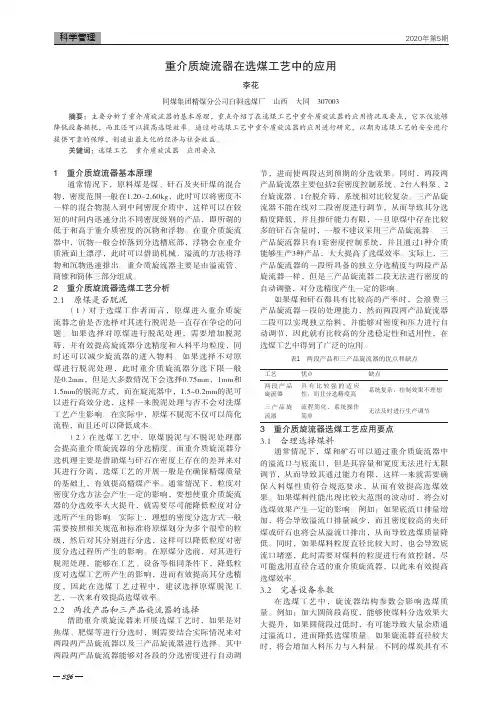 重介质旋流器在选煤工艺中的应用