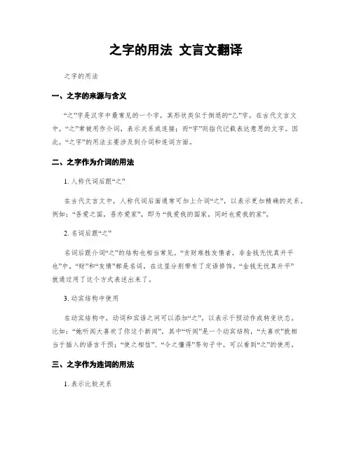 之字的用法 文言文翻译