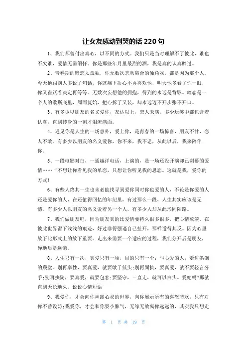 让女友感动到哭的话220句