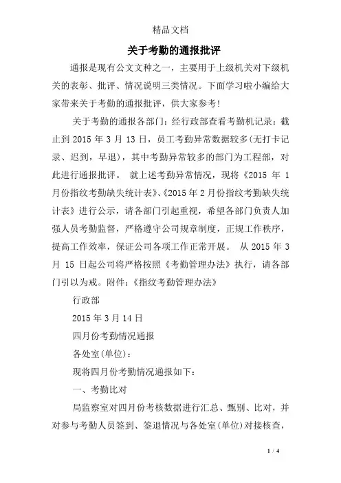 关于考勤的通报批评