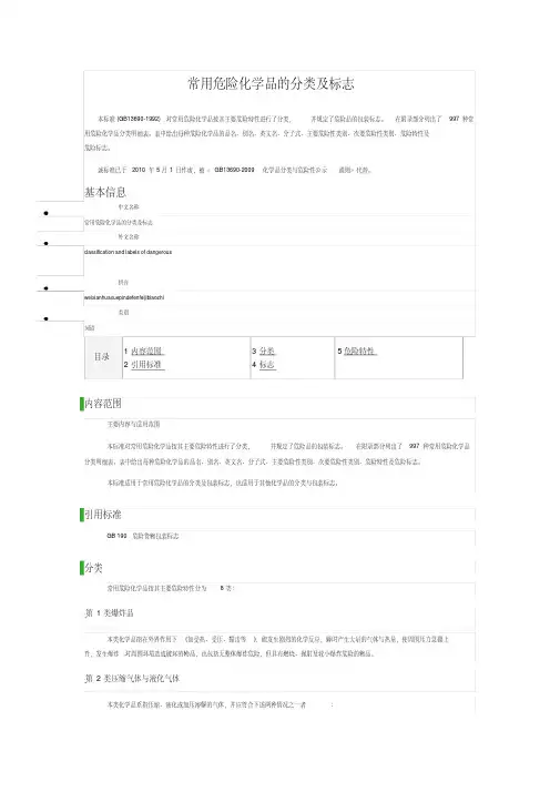 常用危险化学品分类与标志