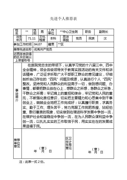 党员先进推荐表
