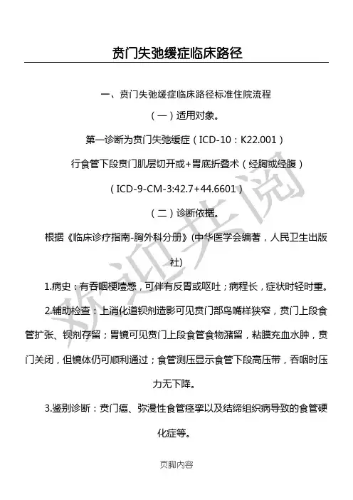 临床胸外科临床路径